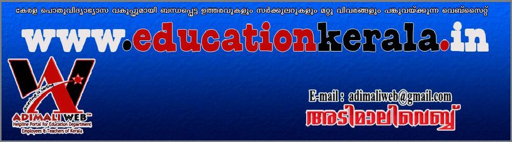 www.educationkerala.in